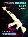 Деревянный пистолет конструктор Ак-47 от EcoToys резинкострел