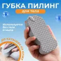 Мочалка для тела губка пилинг массажная отшелушивающая серая