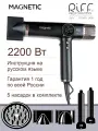 Фен для волос RIFF Ф008 Magnetic, мощность 2200 W, 5 насадок