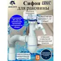 Сифон 1 1/2*40 А520V без выпуска, с носиком, с гофрой 40*40*50, с переход. 40*32 UNICORN