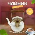Чайник заварочный O.M.S Collection, боросиликатное стекло, 1.5л, с крышкой