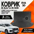 Эва/Eva Ева коврик в багажник Чери Тигго 8Про Макс Рестайлинг (2023-)/Chery Tiggo 8Pro Max (2023-) 3D Premium ТЭП Delform полиуретан