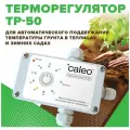 Терморегулятор ТР-50 для обогрева теплиц