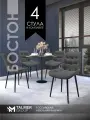 Стул Бостон мягкий со спинкой для кухни с черными ножками комплект из 4 штук