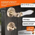 Комплект для межкомнатной двери Morelli ручка MH 42 CLASSIC PG/W + поворотник /белый с золотом
