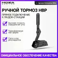 Ручник для игрового руля