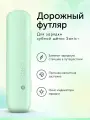 Дорожный футляр ORDO Sonic+ Charging Travel Case Mint Green для электрической зубной щетки, с магнитным замком, зеленый
