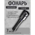 Мощный ручной светодиодный фонарь YM-G999 дальность 5км