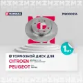 Тормозной диск задний MARSHALL M2000516 для Citroen Berlingo I, Citroen C3 I, Citroen C4 I, Peugeot 307, Peugeot Partner I // кросс-номер TRW DF4185