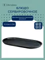 Блюдо сервировочное Cosmic Kitchen, 36,5х19,5 см, Liberty Jones, LJ_BT_PL36.5