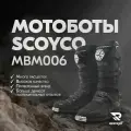 Мотоботы кроссовые SCOYCO MBM006, черный, 46