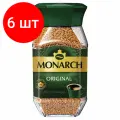 Комплект 6 шт, Кофе растворимый JACOBS Monarch, сублимированный, 95 г, стеклянная банка, 8051325