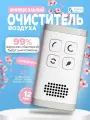 Очиститель воздуха для дома, озонатор ионизатор, обеззараживатель воздуха бытовой, устранитель запаха, дезинфектор