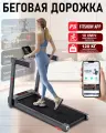 Беговая дорожка, складная, с APP, для дома, нагрузка до 120кг