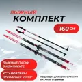 Лыжи комплект 160 с насечками, палки стекловолокно, крепления NN75 ( 3 штыря )