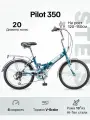Велосипед Складной Stels Pilot 350 (20) синий , рама 13