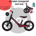 Беговел детский складной - HOP - Red (красный)