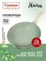 Сковорода литой алюминий, 28 см, антипригарное покрытие, Гурман, Мята, индукция, ГМ2801МЛ