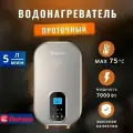 Водонагреватель проточный Thermex Hudson 8500