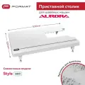 Расширительный / Приставной столик Format для швейной машины Aurora Style 800