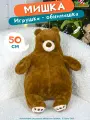 Мягкая игрушка плюшевый медведь Мишка, 50 см