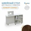 Стол-трансформер для швейной машины и оверлока Комфорт Compact (Гикори)