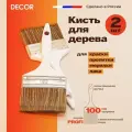Кисть для покраски дерева строительная DECOR Profi 100 мм 2 шт. Комплект