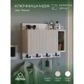 Ключница МДФ настенная в прихожую с полкой на щиток, деревянная для дома, Тефия