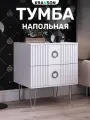 Тумба напольная с двумя выдвижными ящиками, KRAVSON, 45х38х58 см
