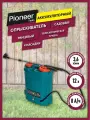 Опрыскиватель садовый аккумуляторный Pioneer BWS-12L-01 для растений, 12 л, телескопическая трубка 0.8м, 4 насадки