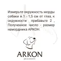 Намордник Аркон Стандарт (н24м), обхват морды 20 см бежевый