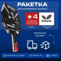 Ракетка для настольного тенниса BUTTERFLY Dimitrij Ovtcharov, black