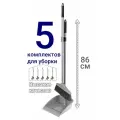 Совок со Щеткой с Высокой Ручкой. 5 комплектов для уборки. Цвет: Серебристый. Материал: Пластик. Martika - Мартика