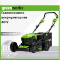 Газонокосилка аккумуляторная самоходная Greenworks 46 см 40V GD40LM46SP, бесщёточная, без АКБ и ЗУ