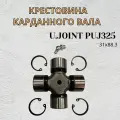Крестовина карданного вала Patron U.JOINT PUJ325 для автомобиля Mercedes-Benz