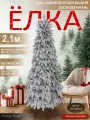 Елка искусственная новогодняя литая заснеженная узкая 210см, Поезд Елок