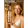Стеклянная бутылка 0.7 л Виски с пробкой и колпачком 6 штук