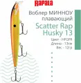 Воблер для рыбалки RAPALA Scatter Rap Husky 13, 13см, 12гр, цвет HFGFR, плавающий
