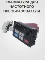 Выносная клавиатура 3м HM003 INNOVERT