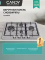 Встраиваемая газовая панель независимая Candy CHG6DWPXRU