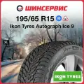 Зимняя шипованная шина Ikon tyres Autograph Ice 9 195/65 R15 95T