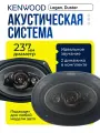 Динамики Kenwood 1800W 16x24 см комплект 2 шт