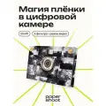 Компактный фотоаппарат PaperShoot Место силы