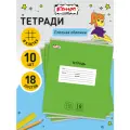 Тетрадь школьная Комус Класс (№1 School) Интенсив, 18 листов в клетку, набор 10 штук