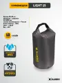 Гермомешок туристический водонепроницаемый Talberg LIGHT 15, серый