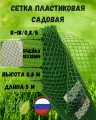 Сетка садовая пластиковая яч.18х18 мм 0,8х5м Зеленый