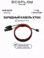 Зарядный кабель EcoFlow для подключения солнечных панелей к разъёму XT60i (3.5 м)