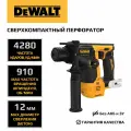 12В Сверхкомпактный перфоратор SDS-plus DCH072N DEWALT без АКБ и ЗУ