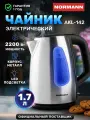 Чайник электрический NORMANN AKL-142 с подсветкой, 1.7 л, 2200 Вт, металлический