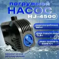 Фонтанный насос HJ 4500 регулируемый производительность 5000 литров в час кабель 2,5м
